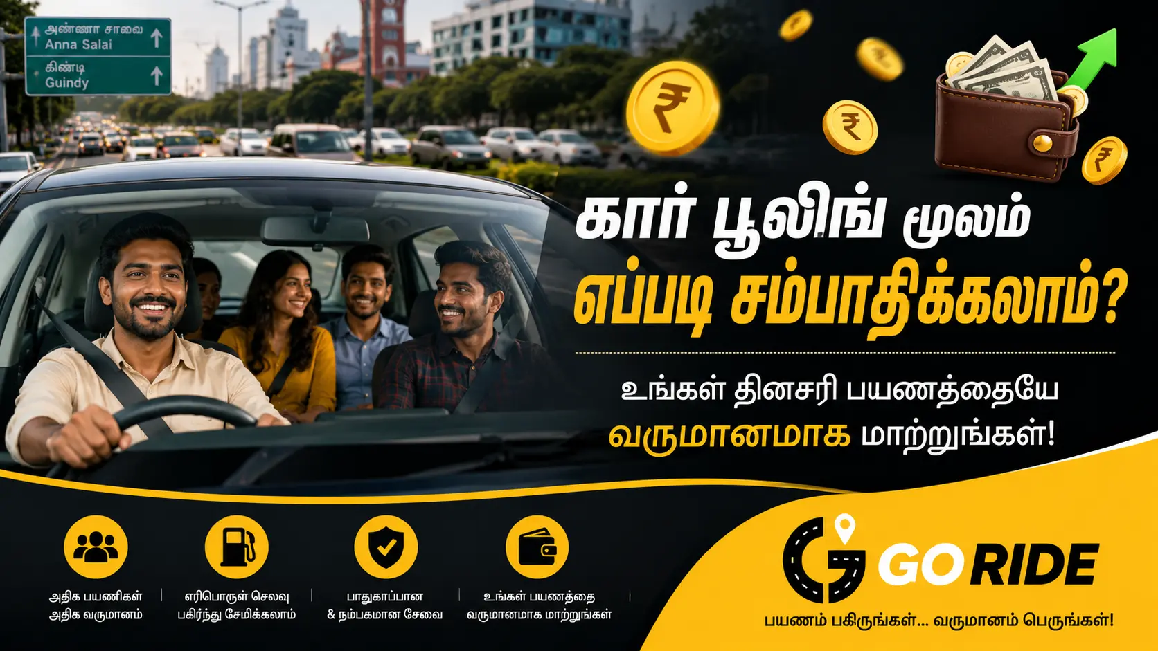 Car Pooling மூலம் எப்படி சம்பாதிக்கலாம்? – உங்கள் தினசரி பயணத்தை வருமானமாக மாற்றுங்கள்!